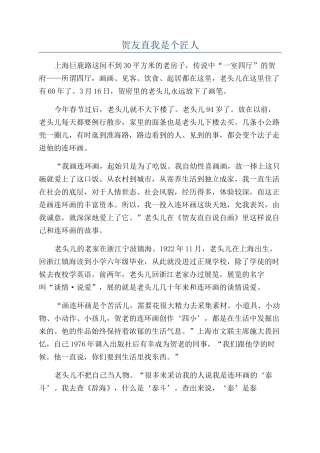 贺友直我是个匠人