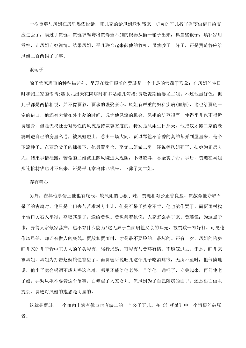 贾琏的人物形象怎么样_第2页