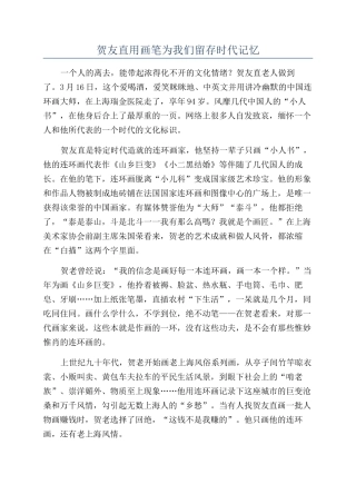 贺友直用画笔为我们留存时代记忆