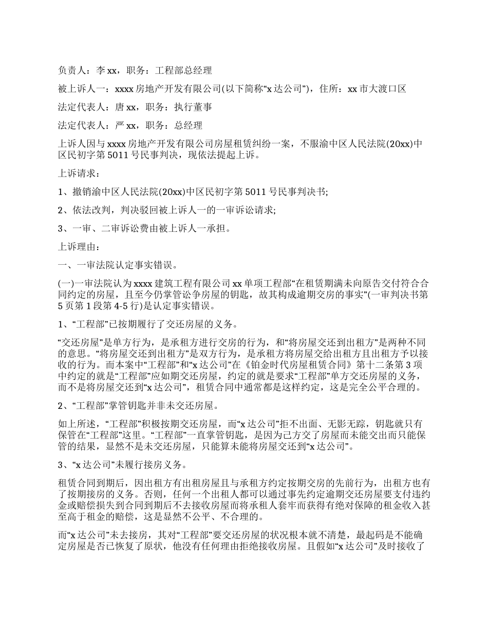 赁合同纠纷民事上诉状_第1页