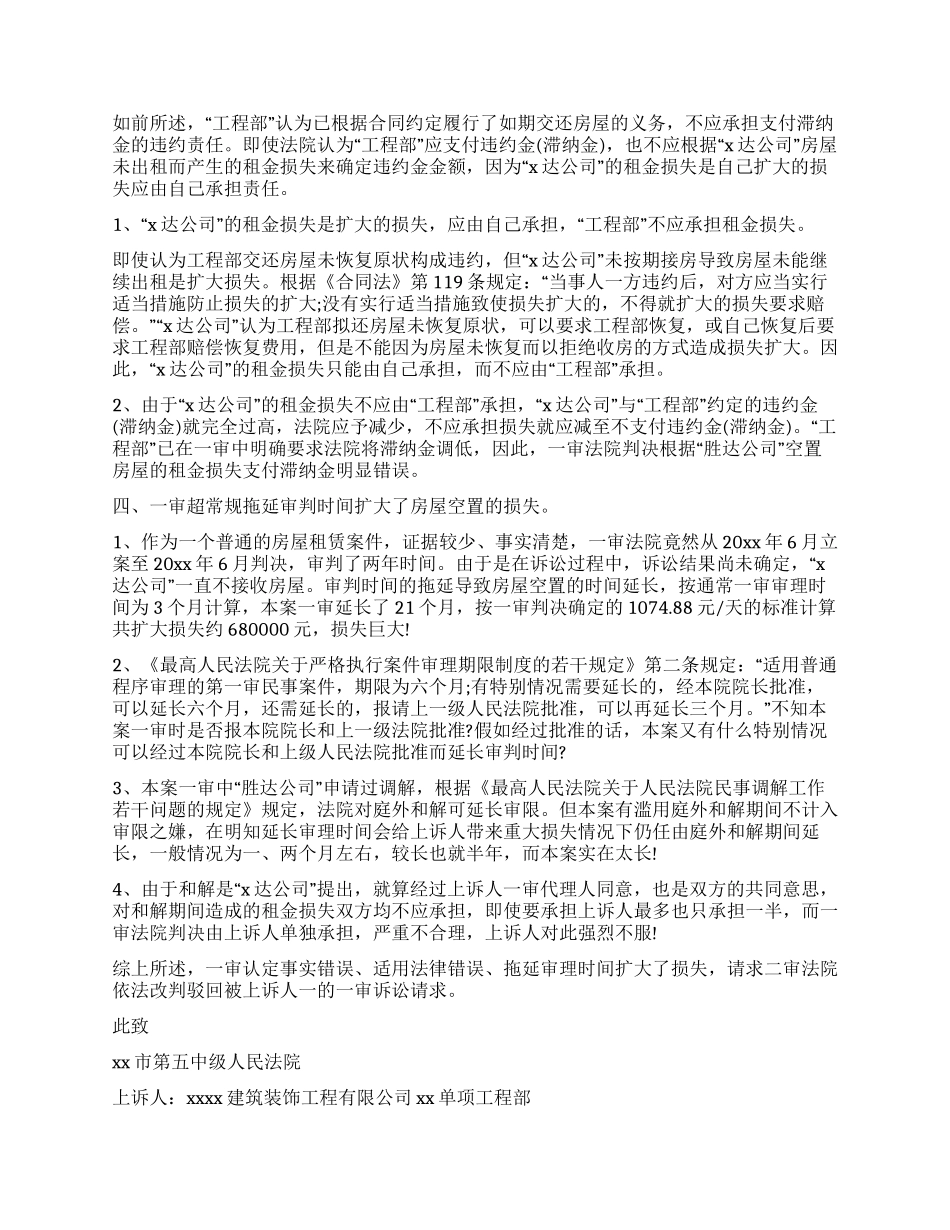 赁合同纠纷民事上诉状_第3页