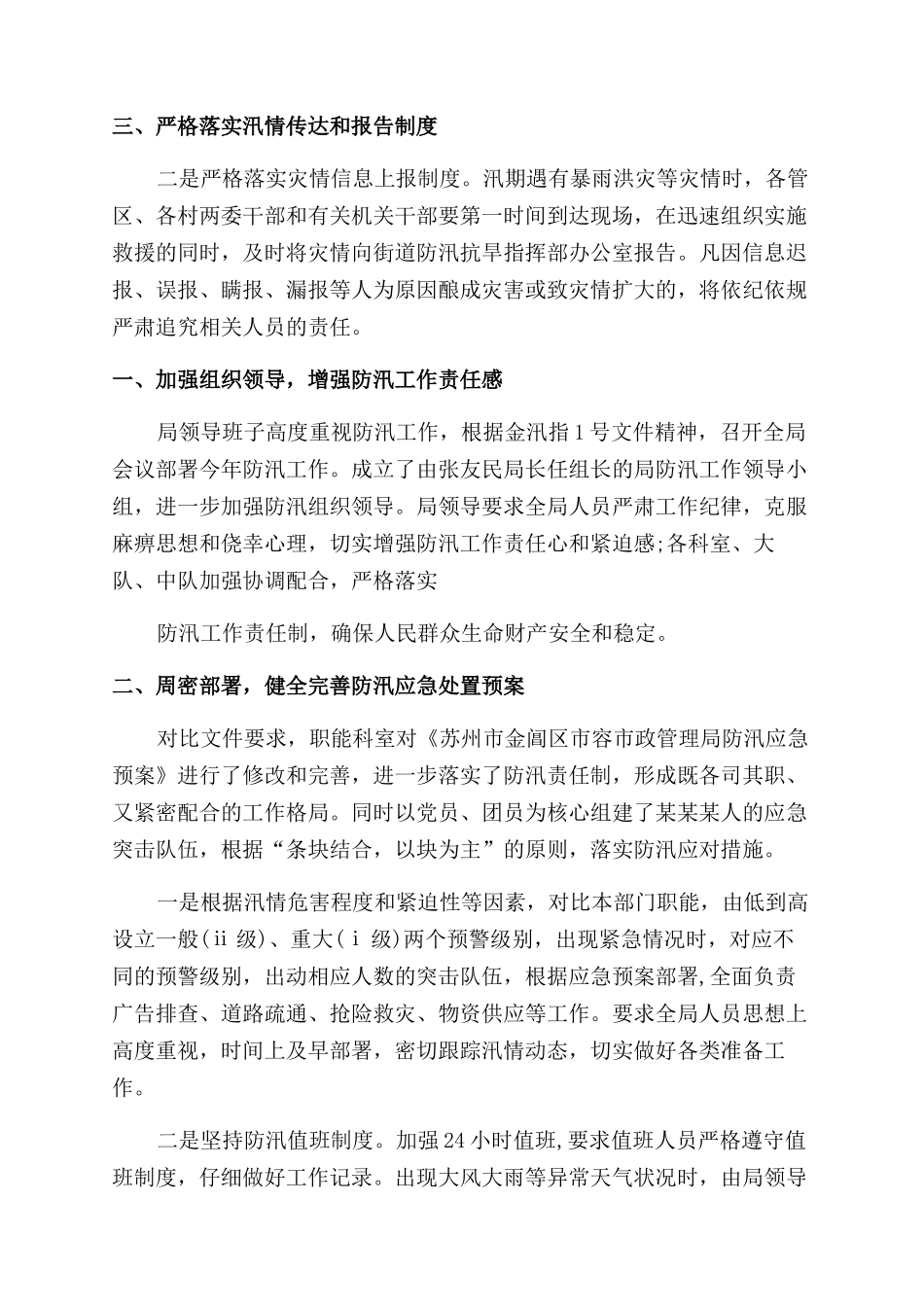 资产处防汛自查报告范文_第3页