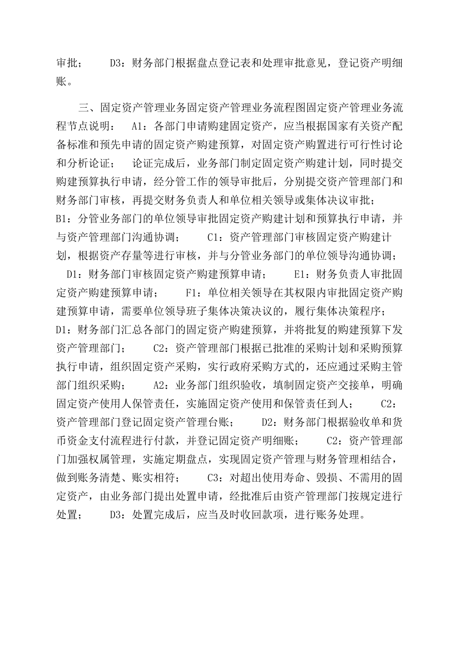 资产业务流程图_第2页