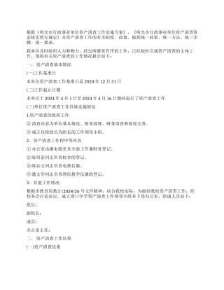 资产清查工作报告