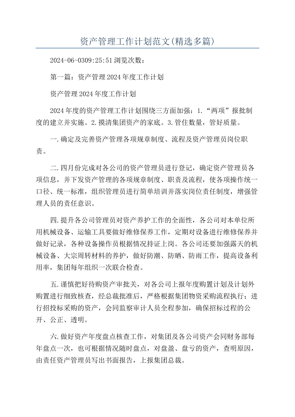 资产管理工作计划范文_第1页