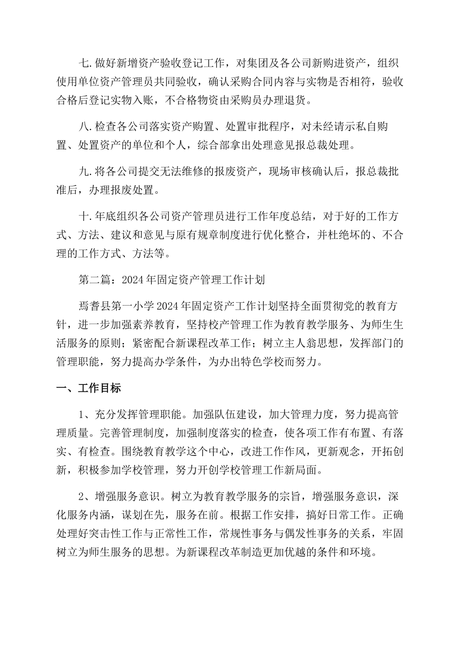 资产管理工作计划范文_第2页