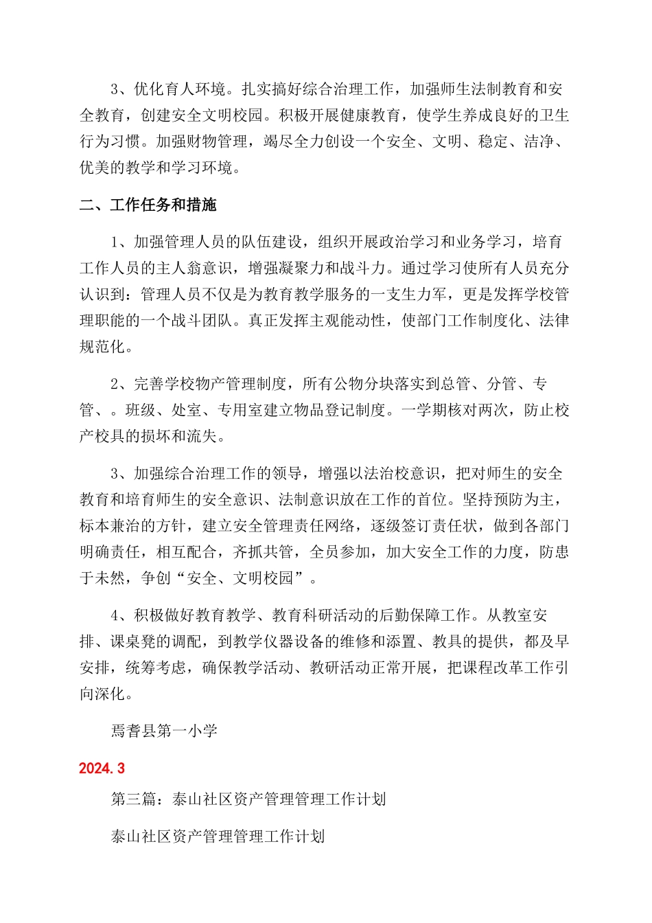 资产管理工作计划范文_第3页