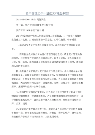 资产管理工作计划范文