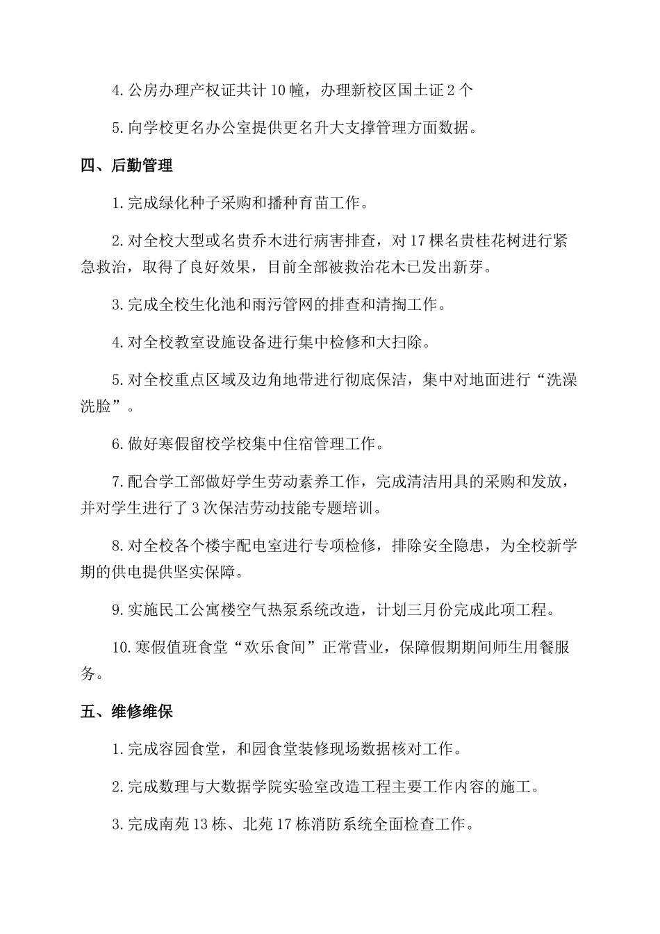 资产与后勤管理处年2月份工作总结范文_第2页