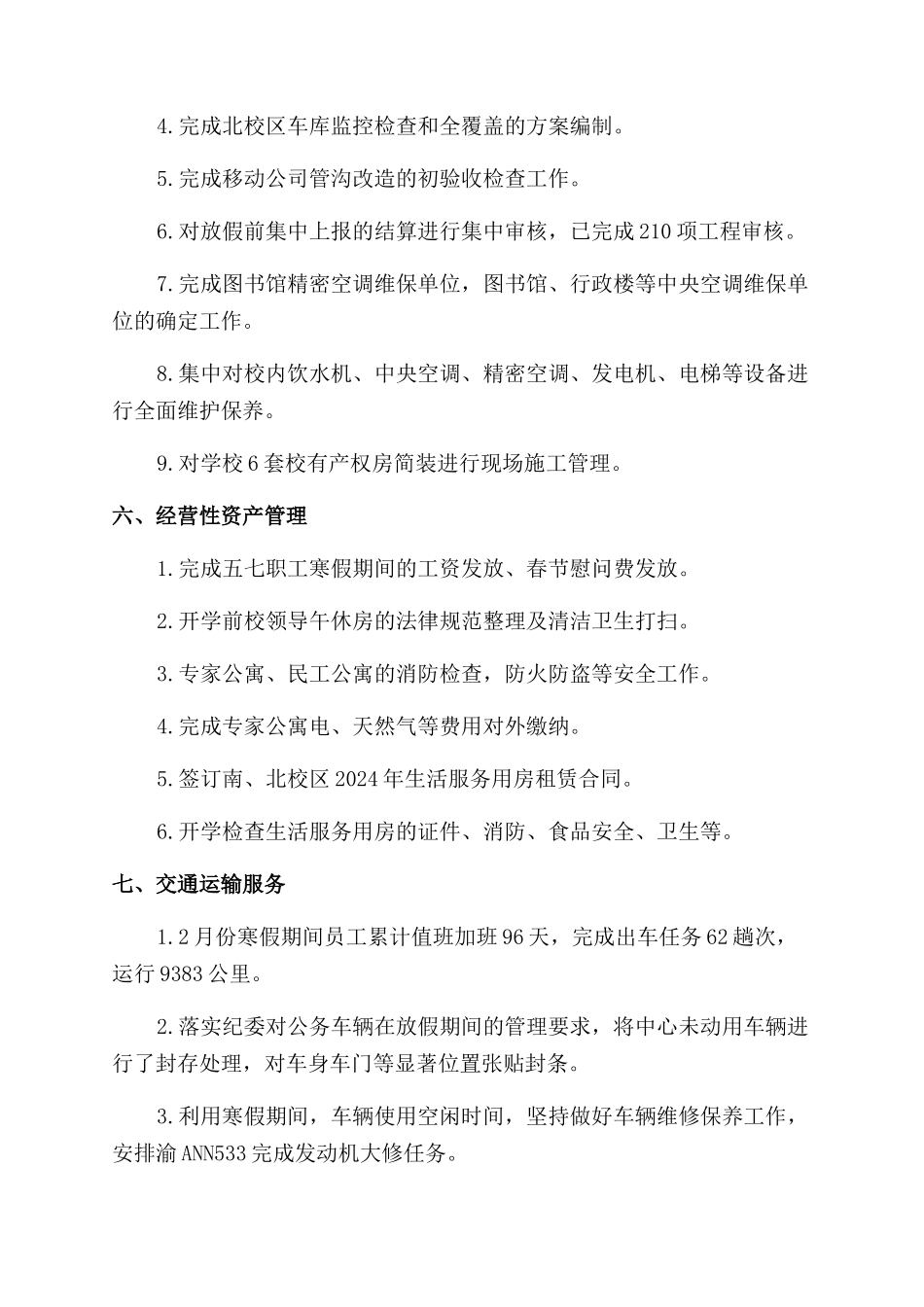 资产与后勤管理处年2月份工作总结范文_第3页