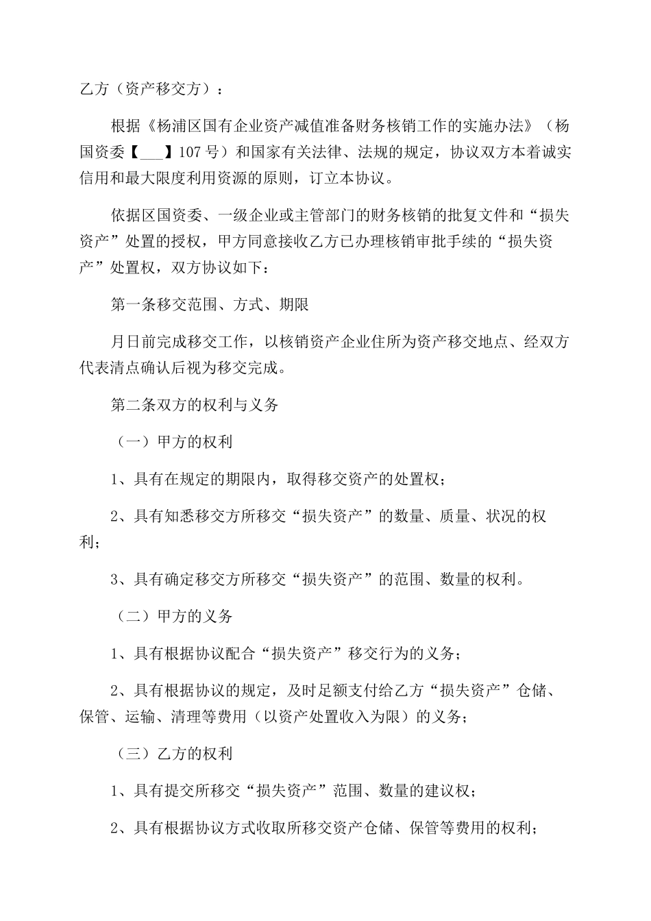 资产移交协议书_第2页