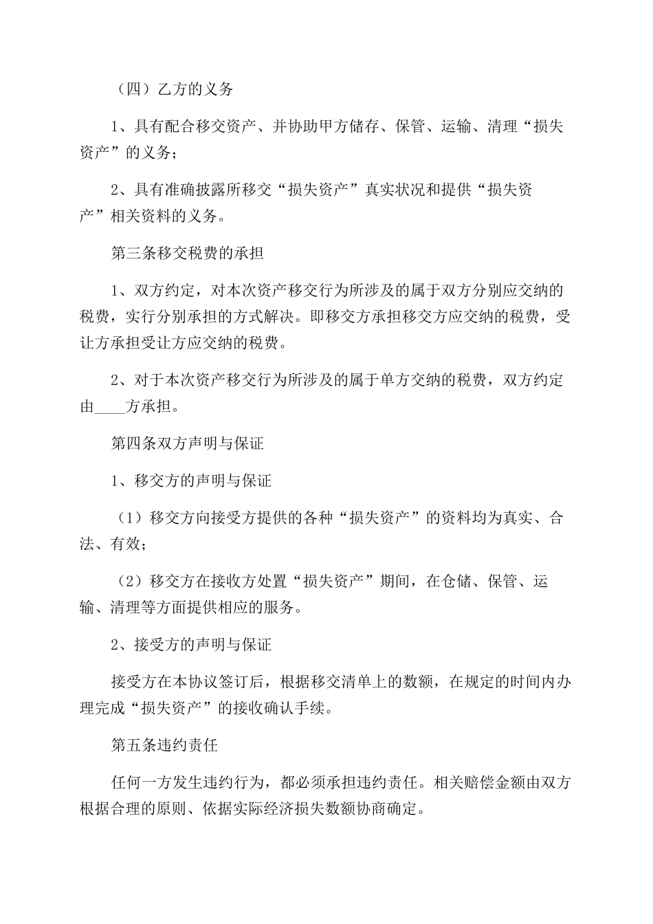 资产移交协议书_第3页