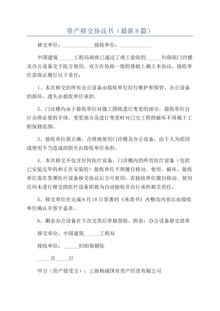 资产移交协议书