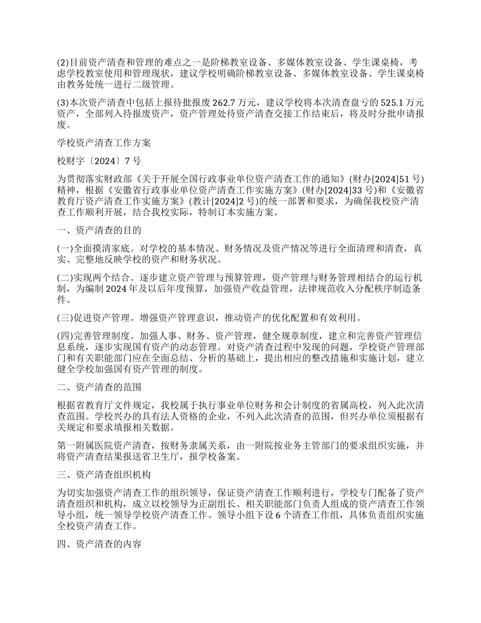 资产清查工作报告学校_第2页