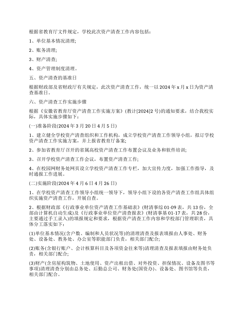 资产清查工作报告学校_第3页