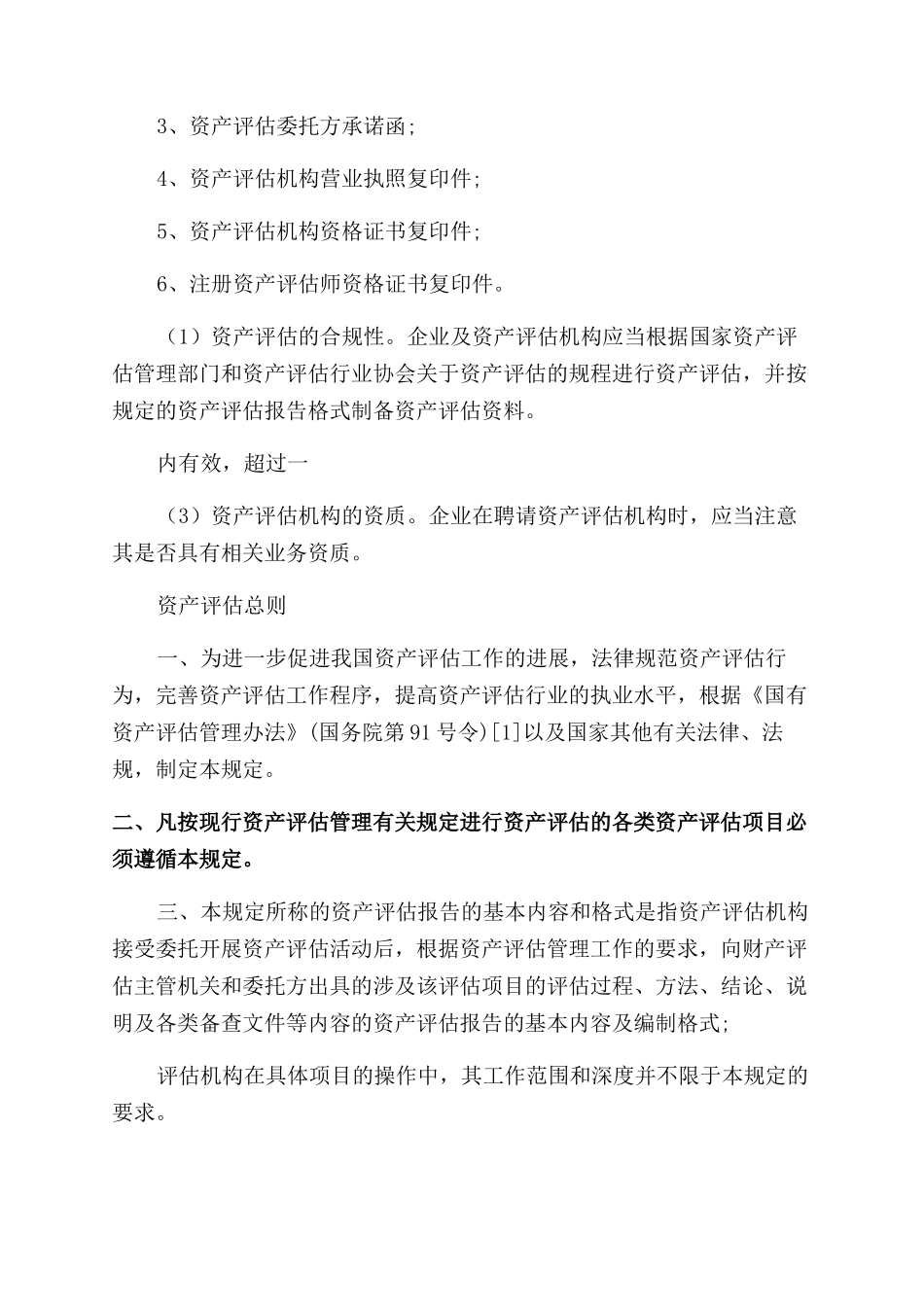 资产评估报告范文_第3页