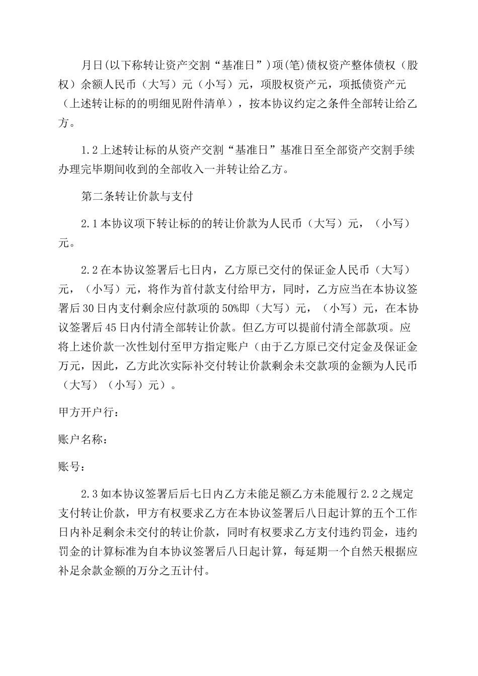 资产转让合同范文_第2页