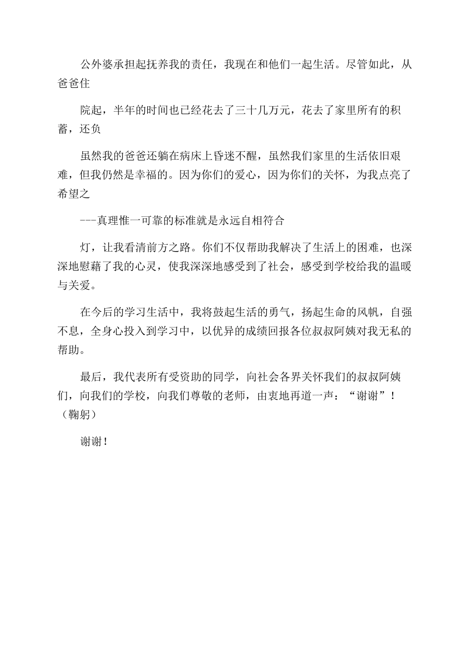 资助会上发言稿_第2页