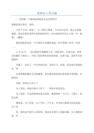 资助会上发言稿