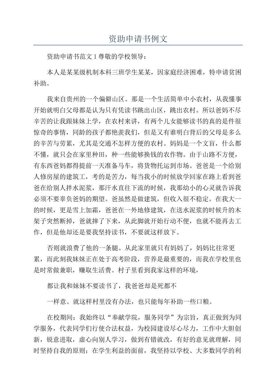 资助申请书例文_第1页