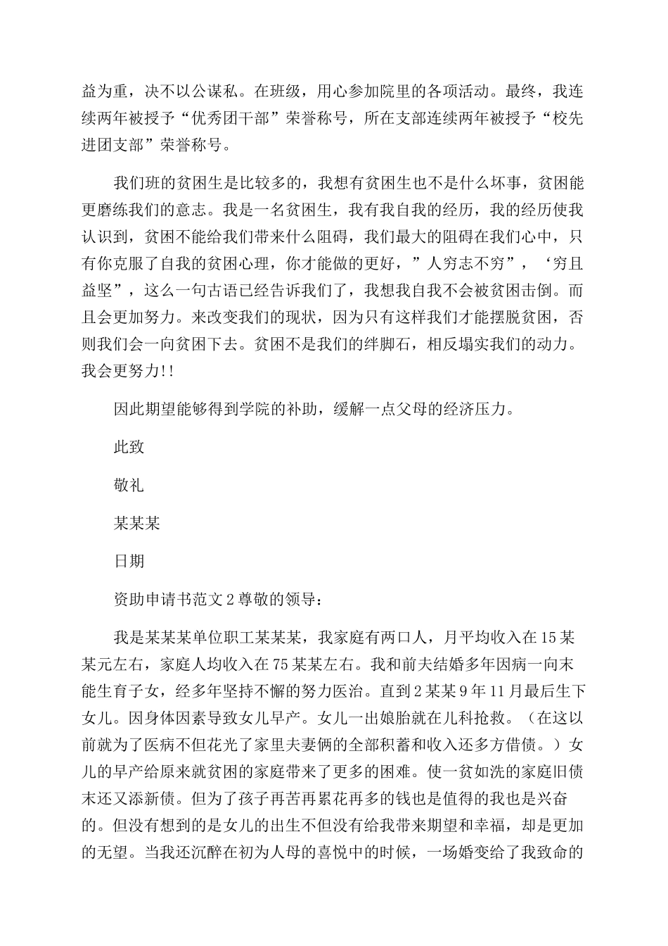 资助申请书例文_第2页