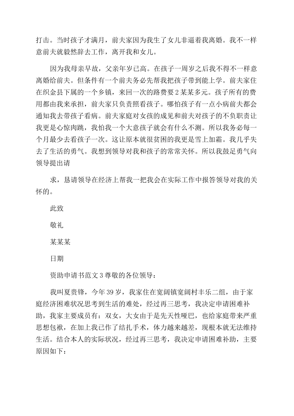 资助申请书例文_第3页
