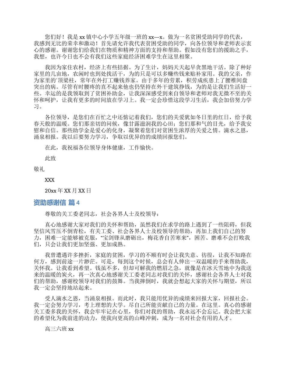 资助感谢信模板汇编八篇_第2页