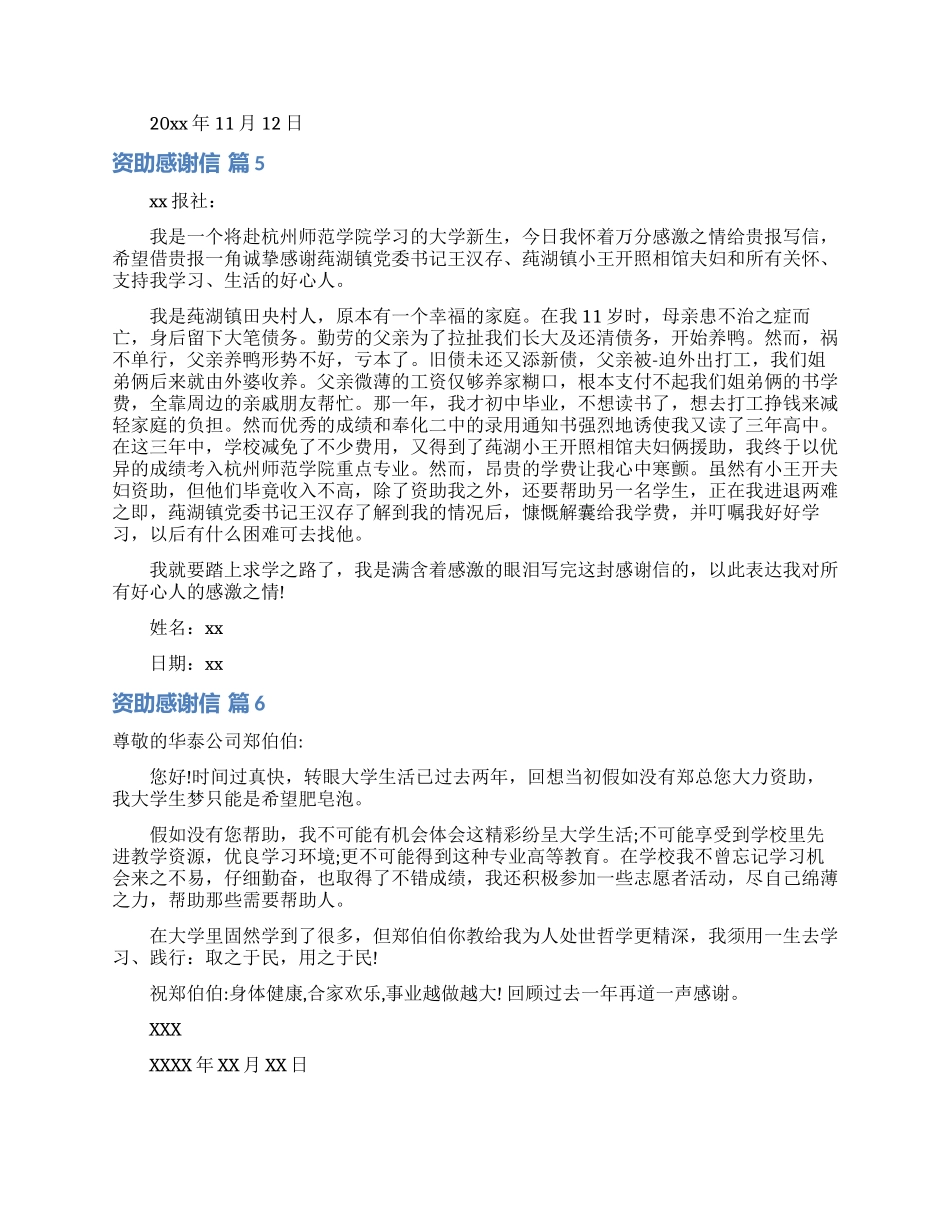 资助感谢信模板汇编八篇_第3页