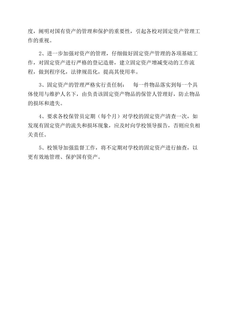 资产自查报告范文参考_第2页