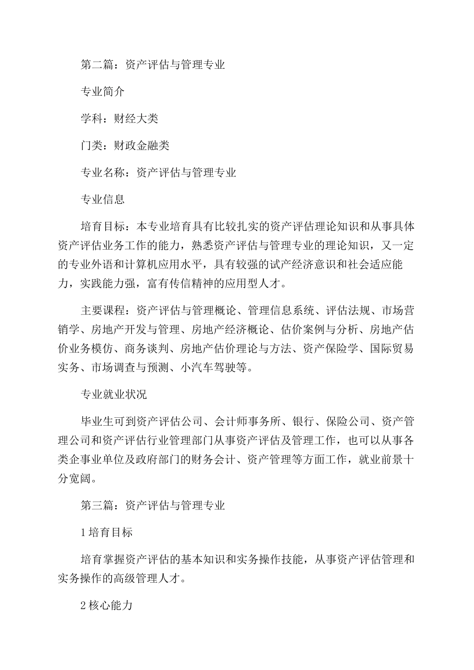 资产评估与管理专业大学生个人自我鉴定范文_第2页