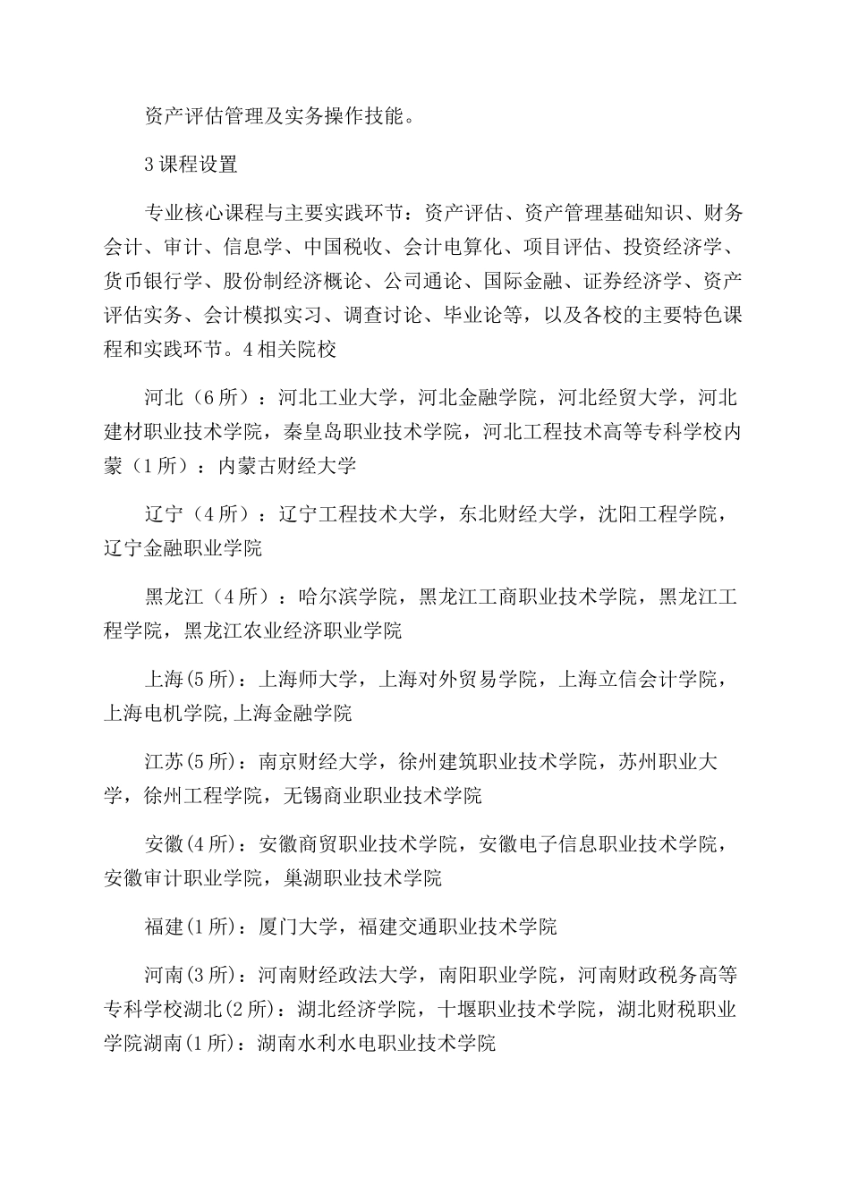 资产评估与管理专业大学生个人自我鉴定范文_第3页