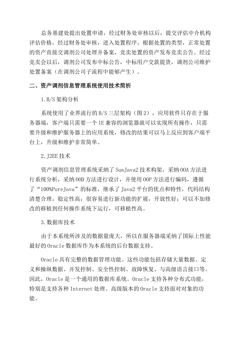 资产调剂信息管理系统在合并院校中的应用探讨_第2页