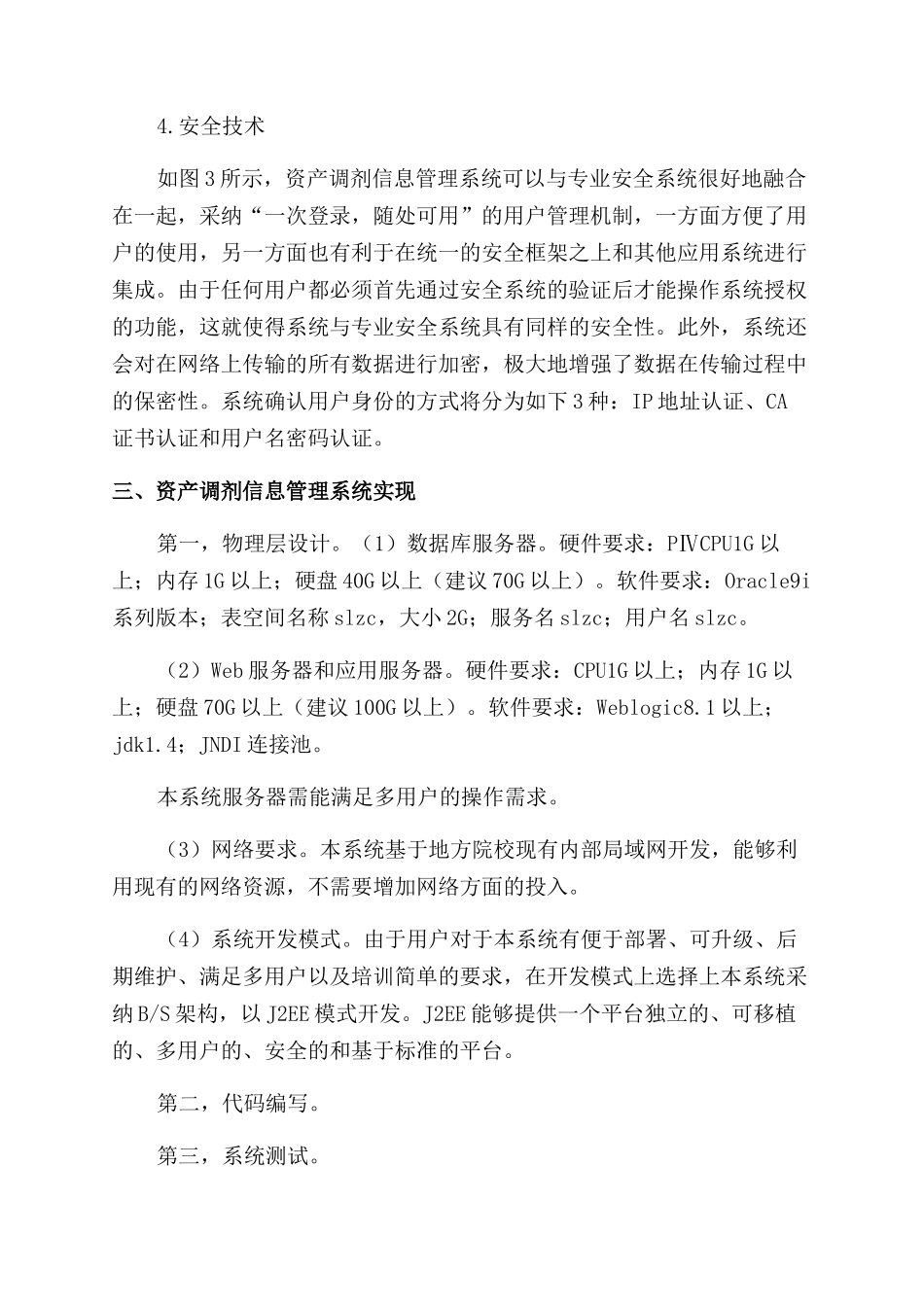 资产调剂信息管理系统在合并院校中的应用探讨_第3页