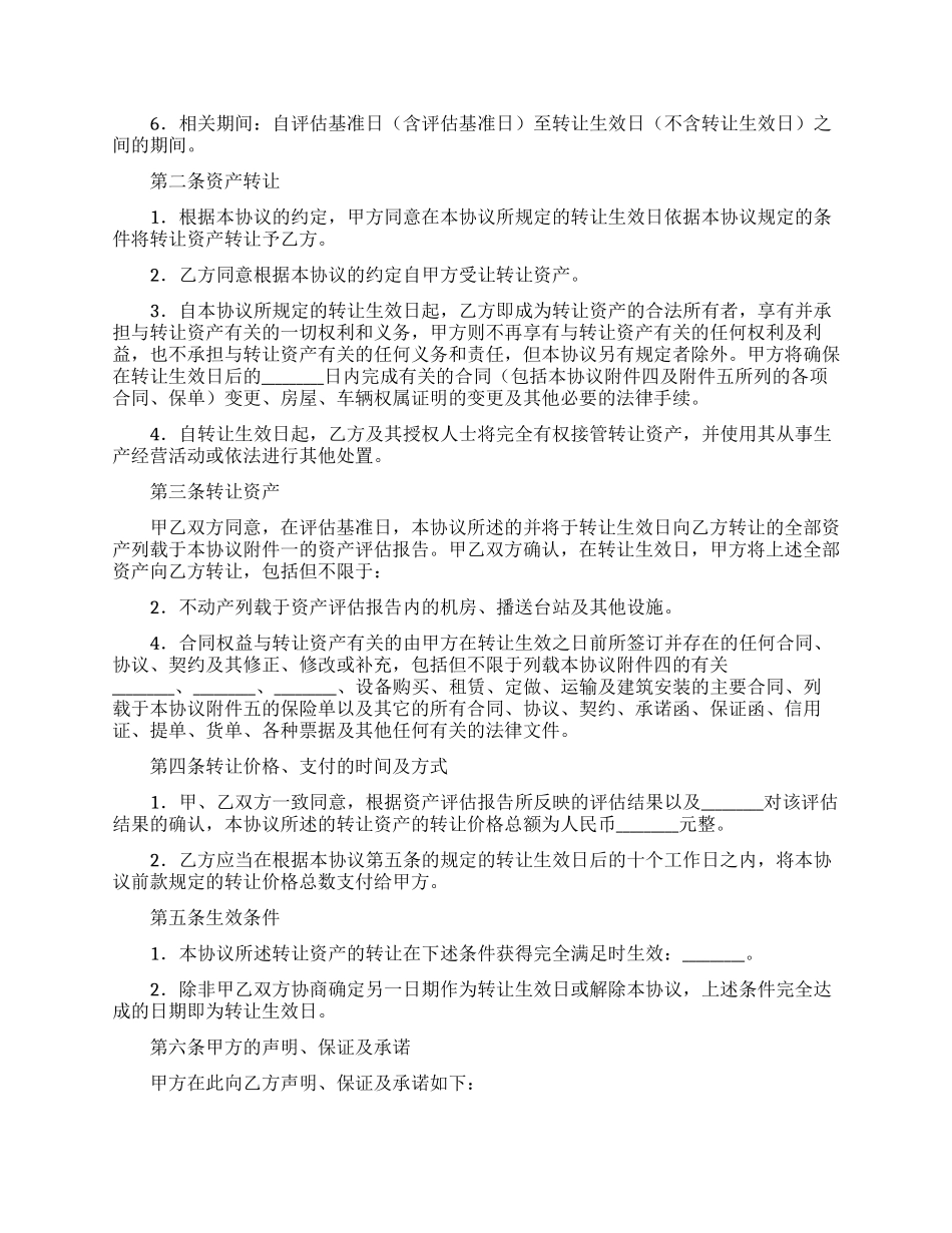 资产转让协议书汇总8篇_第2页