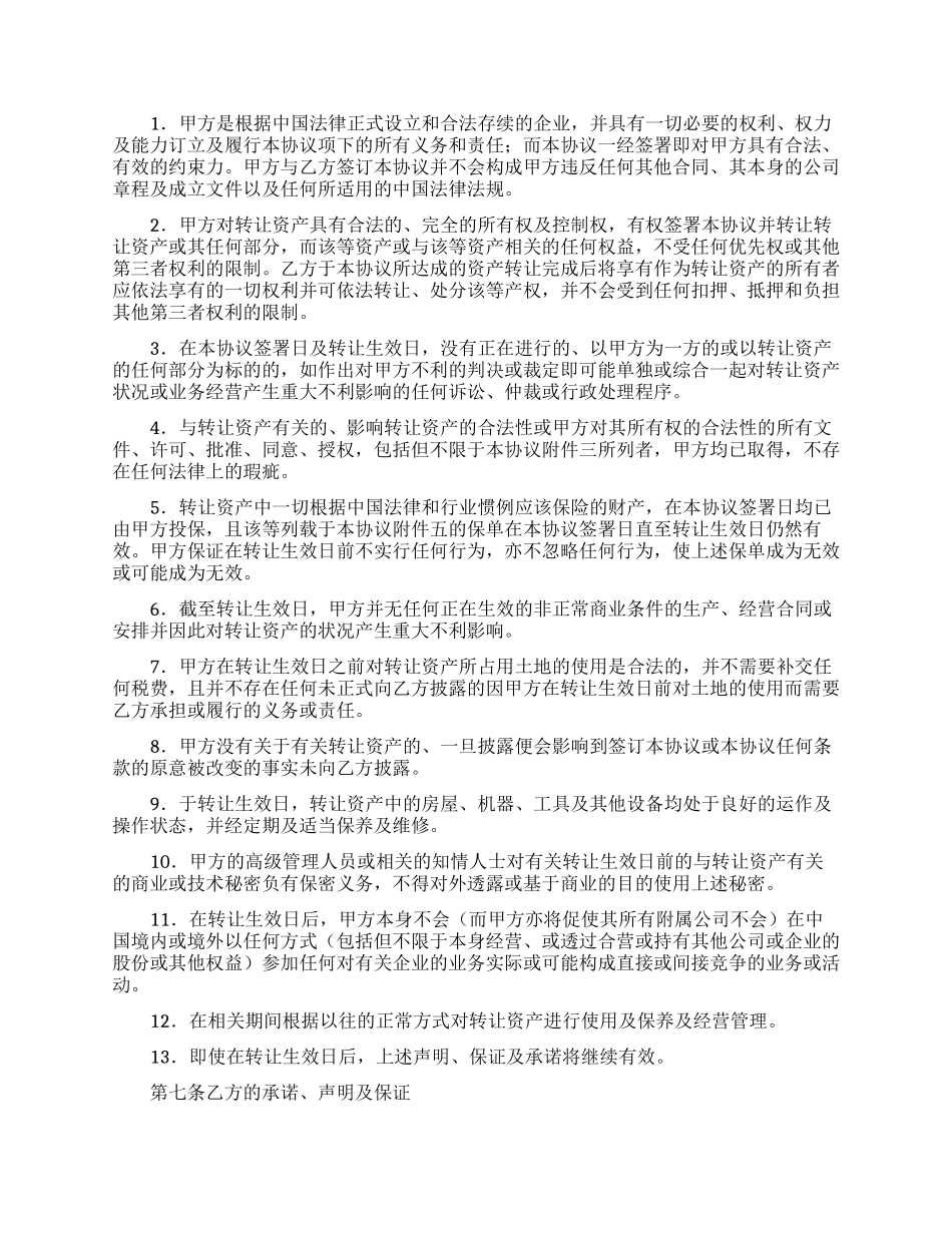 资产转让协议书汇总8篇_第3页