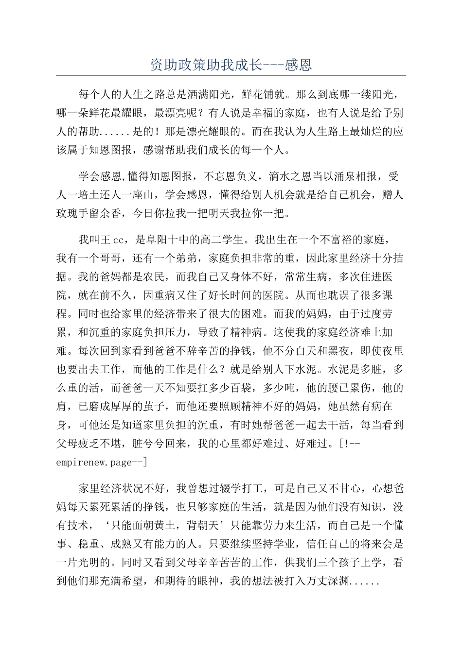 资助政策助我成长---感恩_第1页