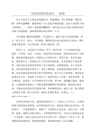 资助政策助我成长---感恩
