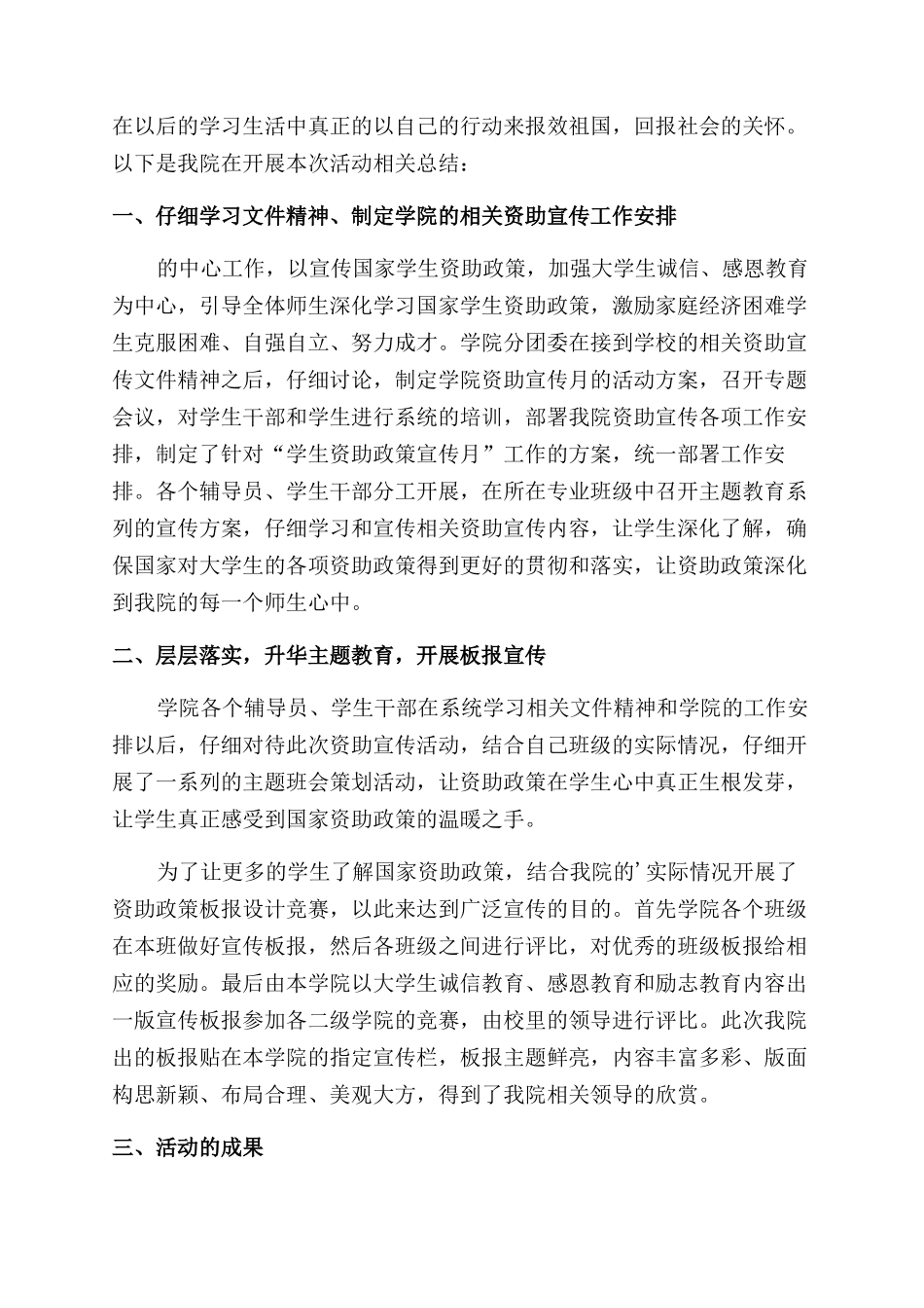 资助宣传活动总结_第2页