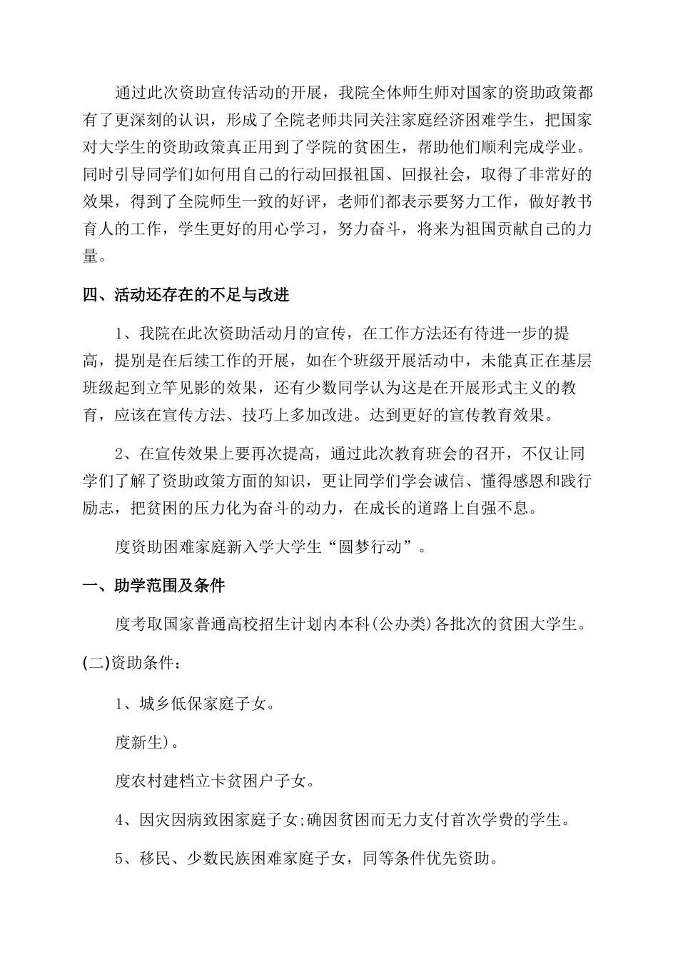 资助宣传活动总结_第3页