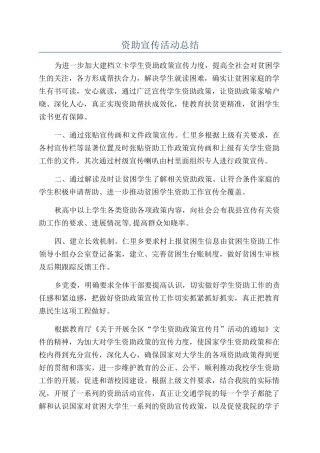 资助宣传活动总结