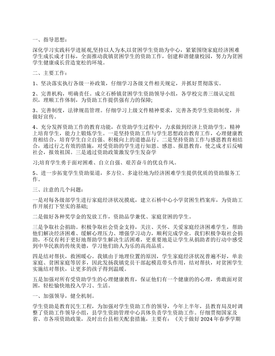 资助工作计划工作总结_第1页