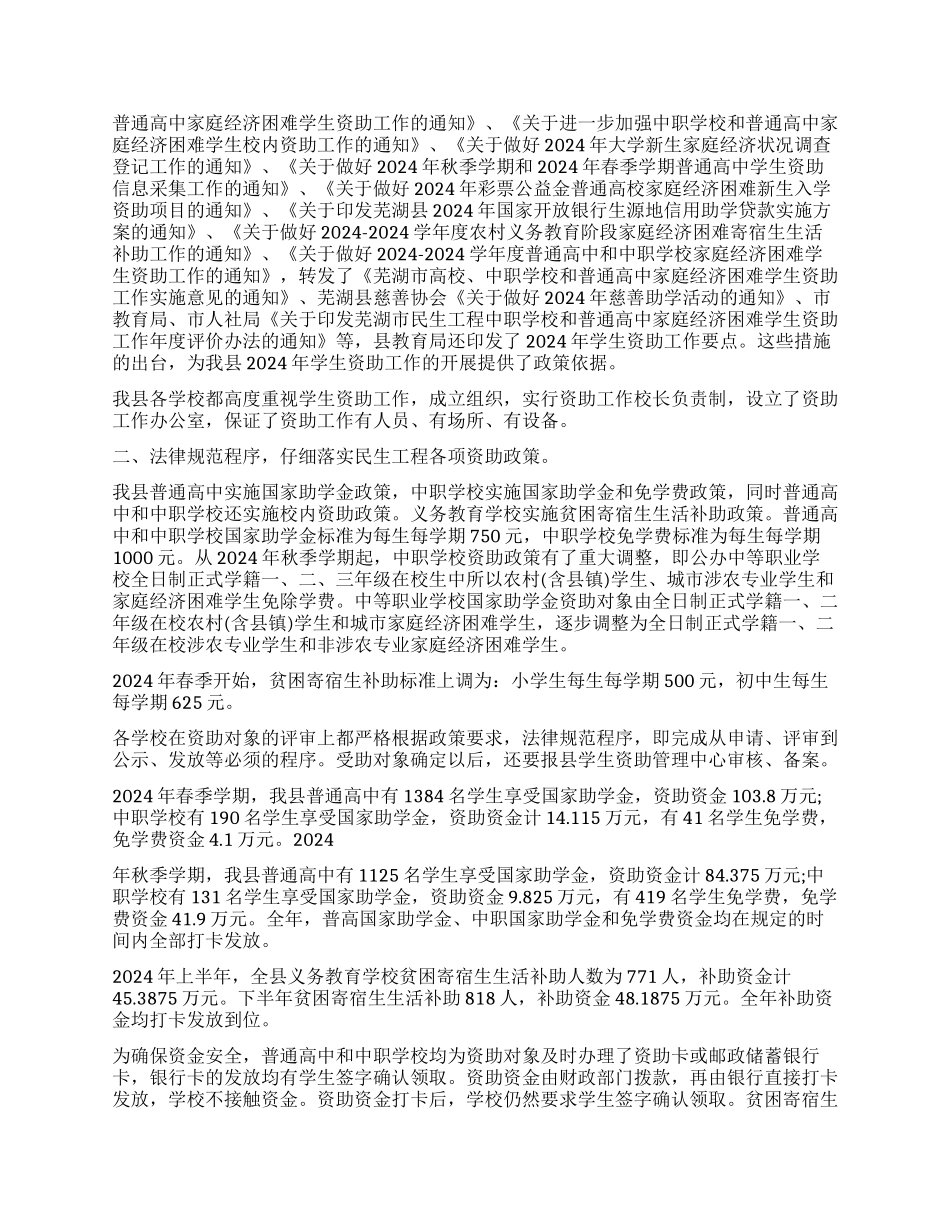 资助工作计划工作总结_第2页