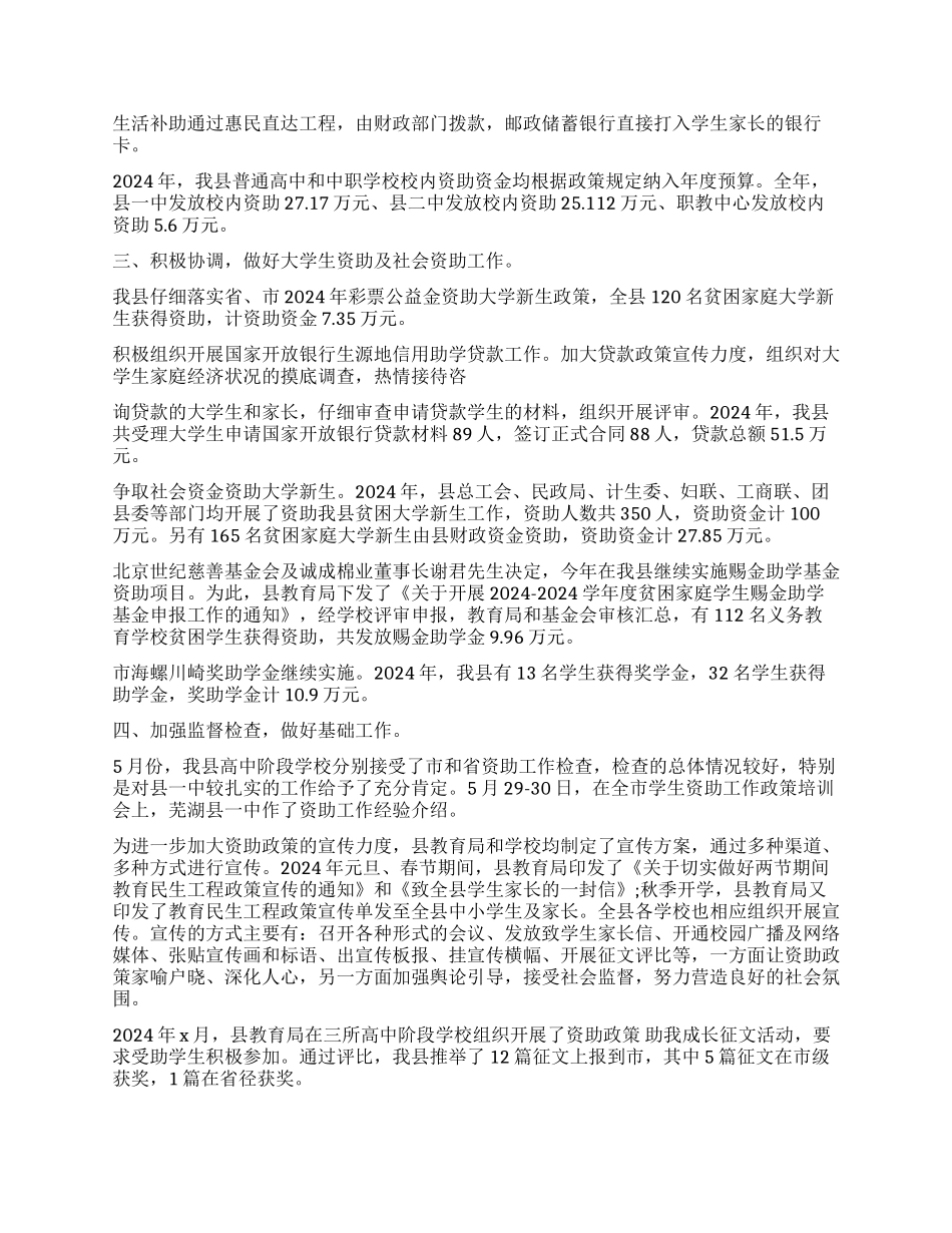 资助工作计划工作总结_第3页