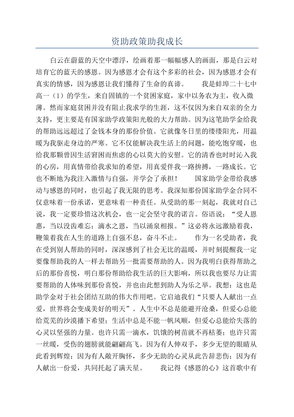 资助政策助我成长_第1页