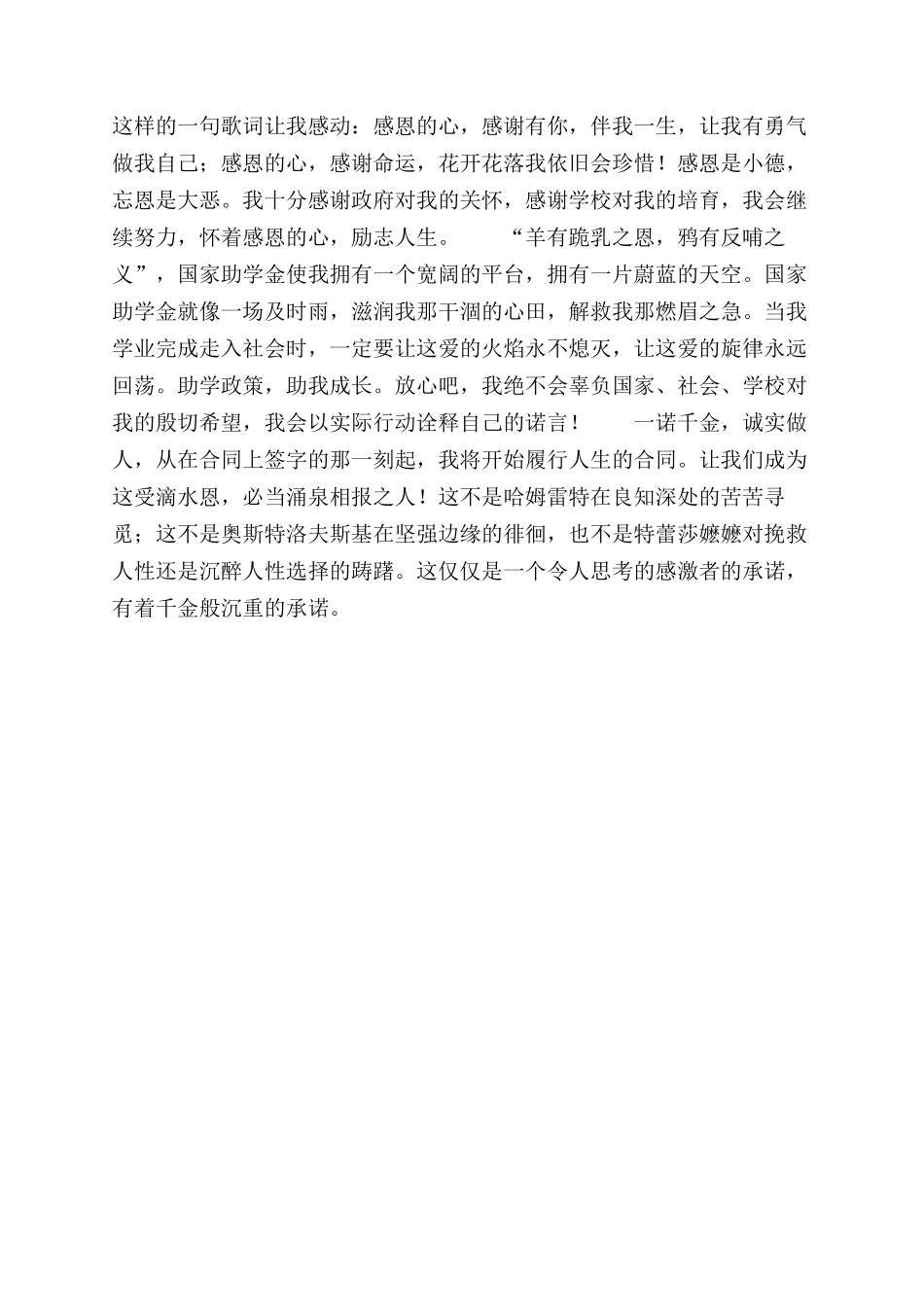 资助政策助我成长_第2页