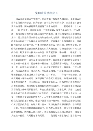 资助政策助我成长