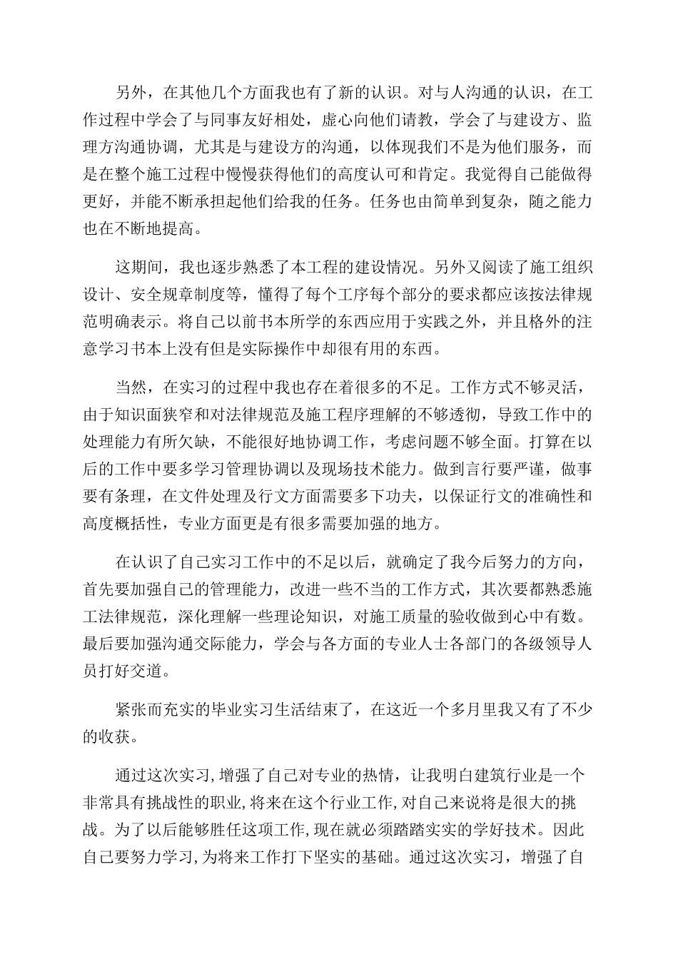 资料员转正自我评价范文_第2页