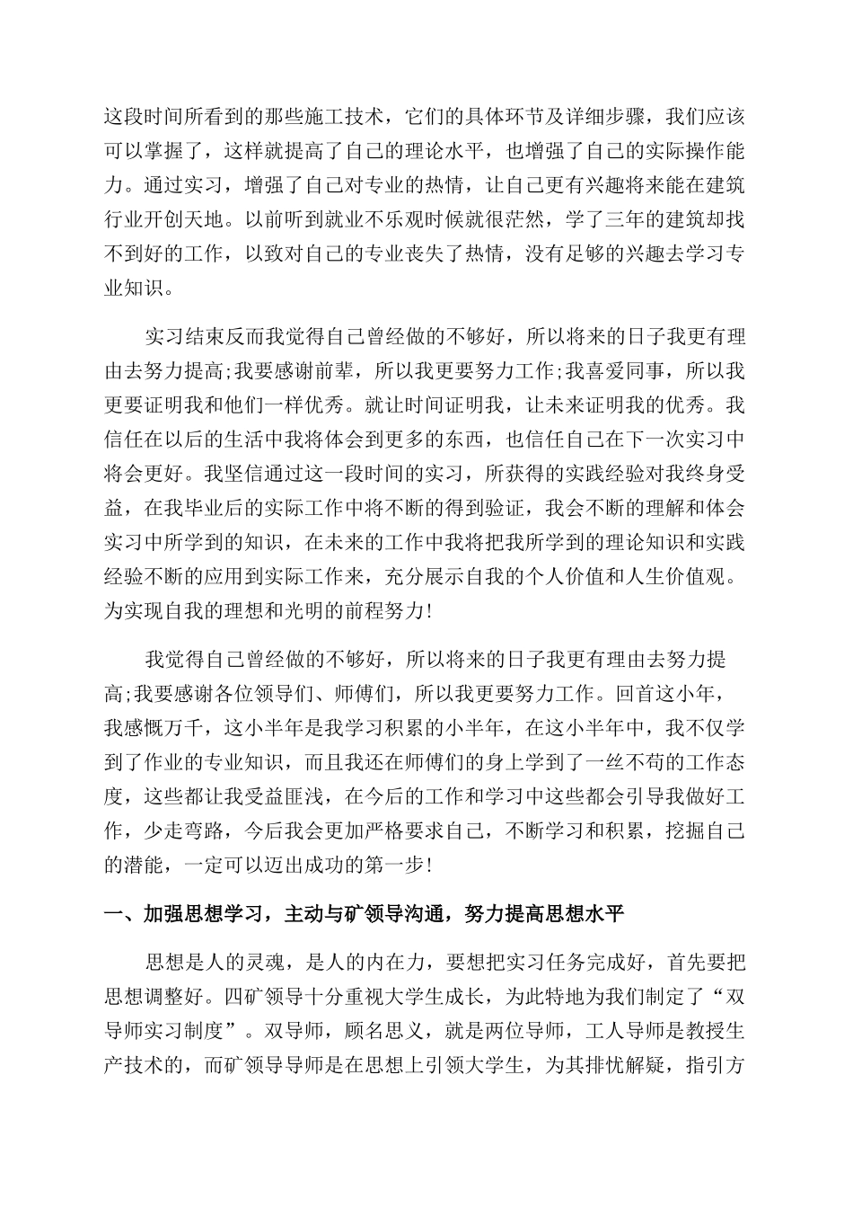 资料员毕业实习总结范文_第2页
