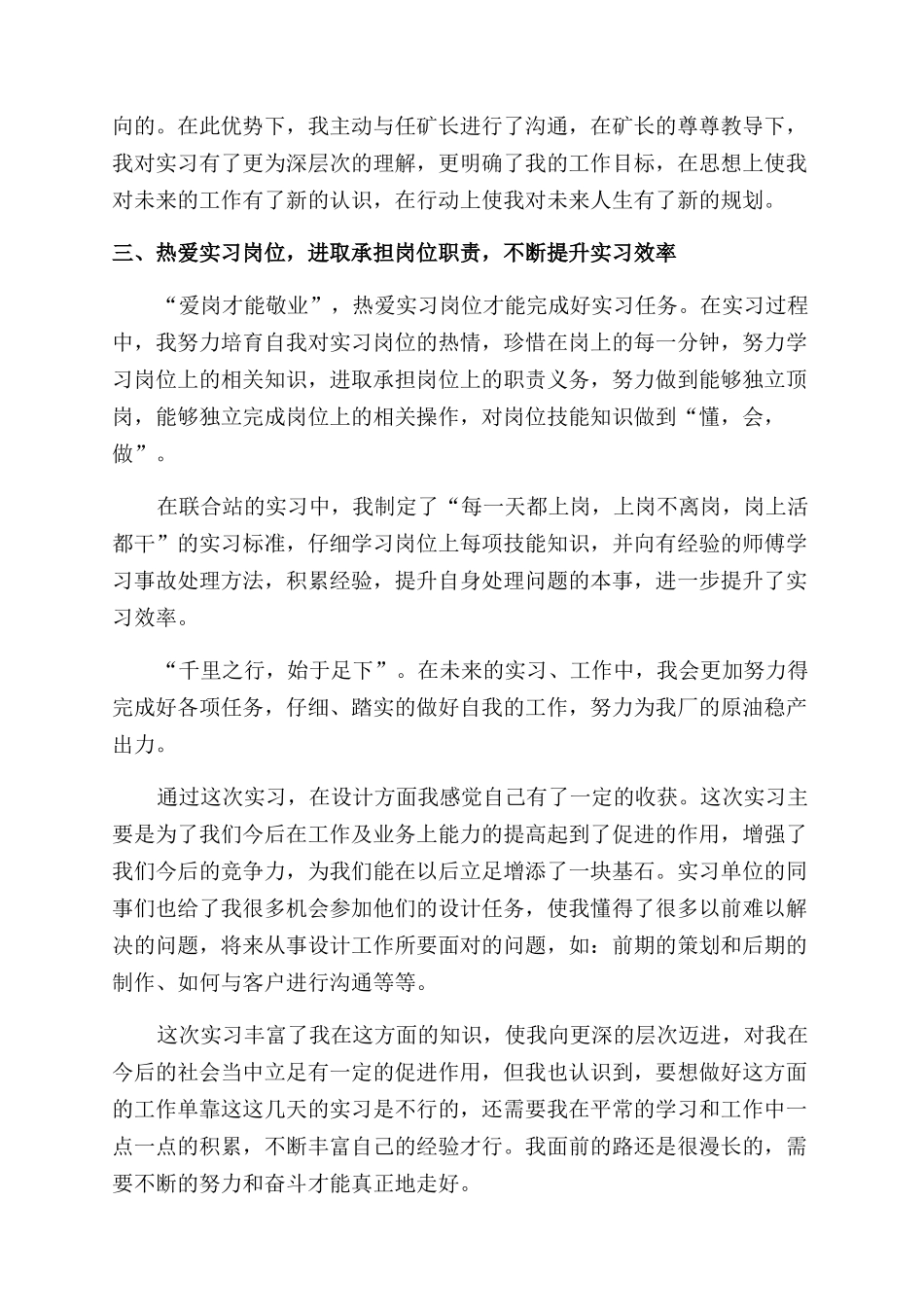 资料员毕业实习总结范文_第3页