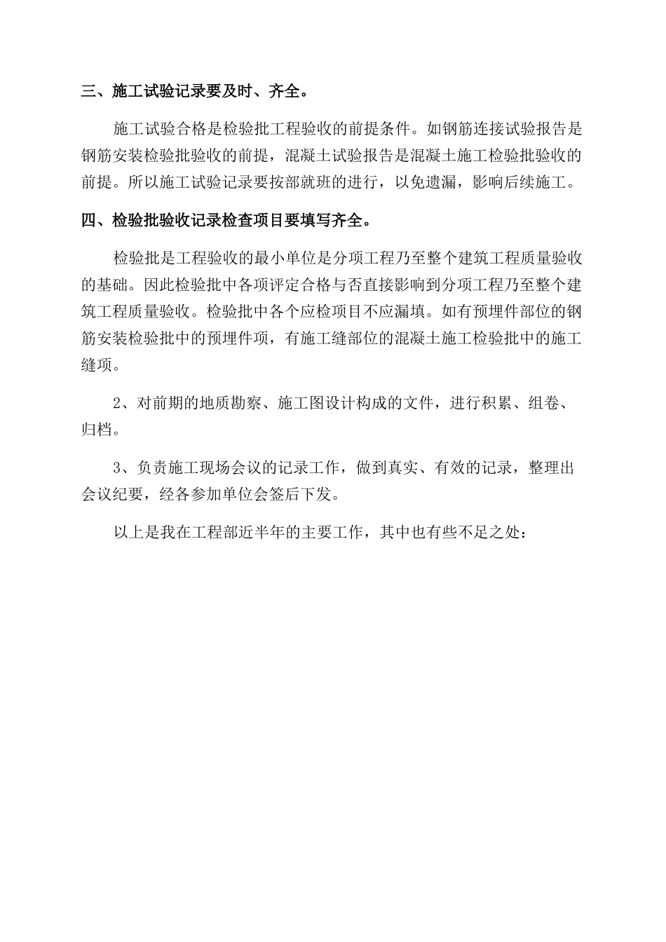 资料员试用期自我鉴定范文_第2页